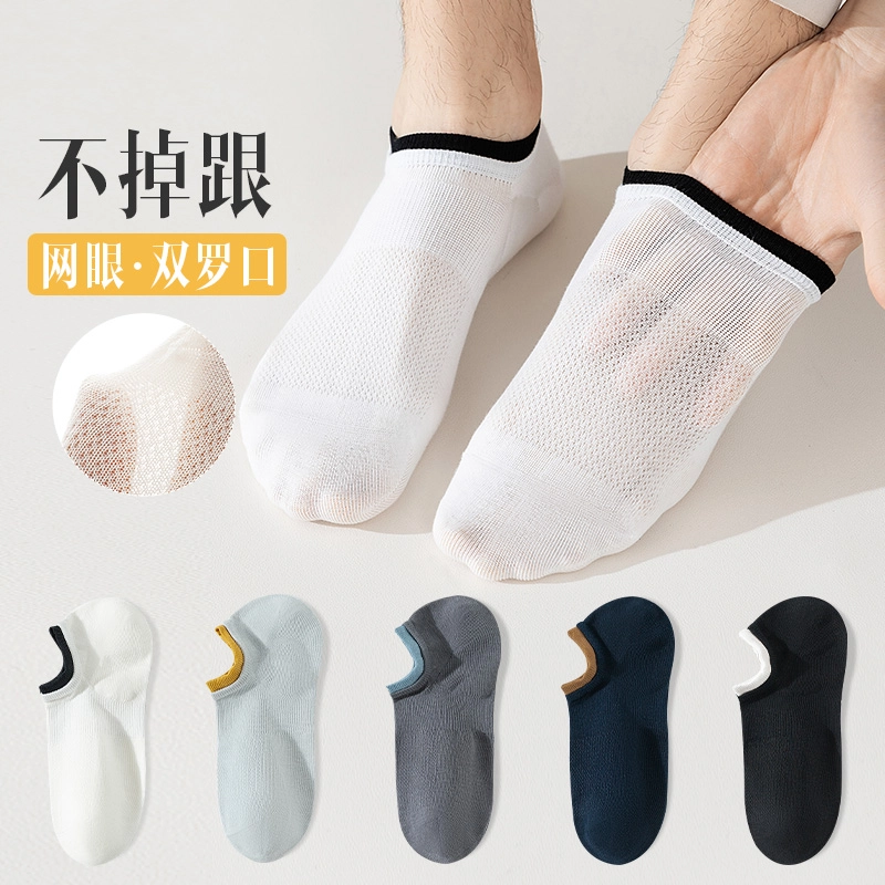 兰缪 网眼透气系列 时尚潮流撞色罗口高颜值实用运动日常通勤百搭耐磨耐穿环保印染亲肤更健康船袜 男款