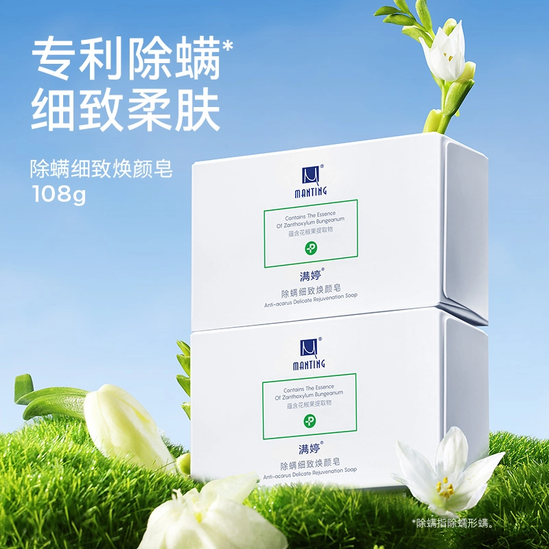满婷皂 除螨抑螨沐浴香皂 洗面奶洁面精油皂 全身深层清洁油痘肥皂 保湿控油多效合一不紧绷 非硫磺不刺激