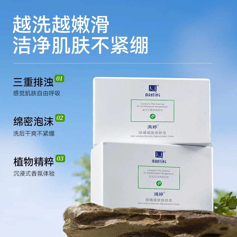 满婷皂 除螨抑螨沐浴香皂 洗面奶洁面精油皂 全身深层清洁油痘肥皂 保湿控油多效合一不紧绷 非硫磺不刺激