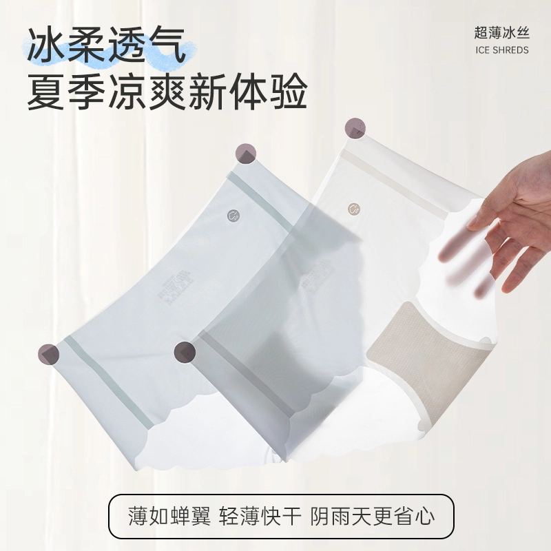 健将 超薄透气抑菌舒适亲肤无痕凉感中腰高弹隐形丝滑三角内裤 女款