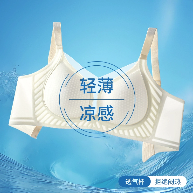健将 无痕凉感果冻胶聚拢网纱无钢圈软支撑塑形透气抗菌美背高弹立体杯文胸 女款