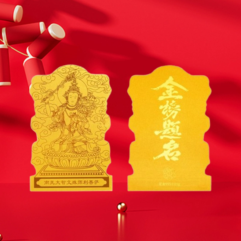 樱你心动 金榜题名手机贴 逢考必过文殊菩萨手机壳装饰学业事业考试高考考研上岸时来运转锦鲤赐福接好运 金 挂件 男女同款情侣款