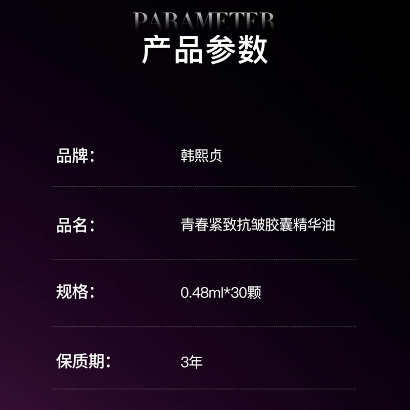 韩熙贞御时光紧塑眼部胶囊精华油 紧致保湿抗皱