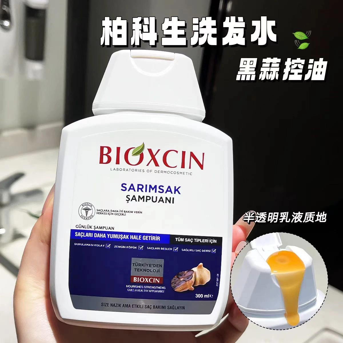柏科生 土耳其大蒜白瓶洗发水 深层清洁除螨修护护发滋养控油清爽去屑烫染受损护理丰盈蓬松
