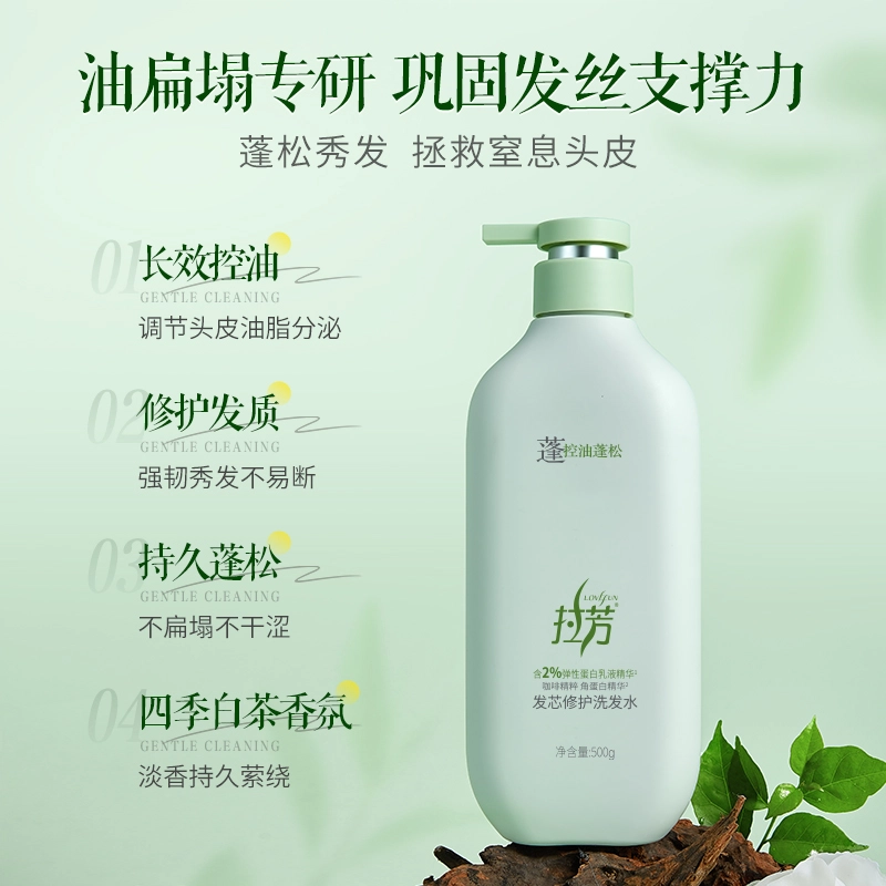 拉芳发芯修护系列洗护套装 补水水润丰盈蓬松清爽控油
