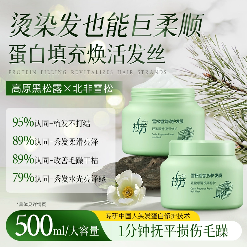 拉芳  雪松香氛修护发膜 保湿烫染受损护理护发 防断发