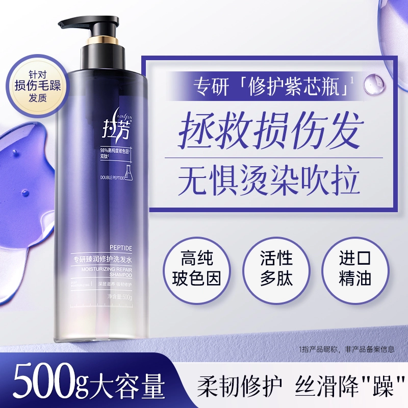 拉芳 玻色因深层滋润专研臻润洗发水 修复修护水润柔顺
