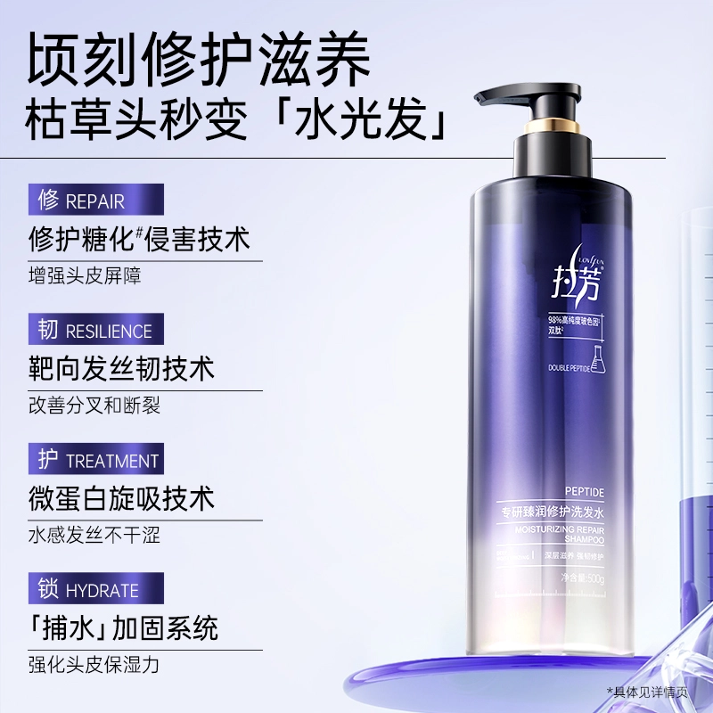 拉芳 玻色因深层滋润专研臻润洗发水 修复修护水润柔顺