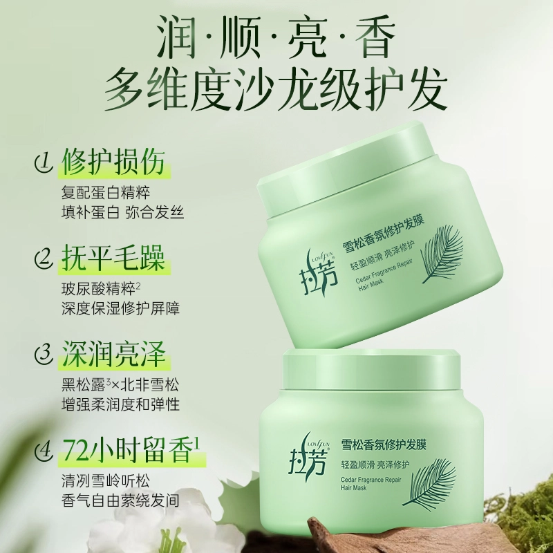 拉芳  雪松香氛修护发膜 保湿烫染受损护理护发 防断发