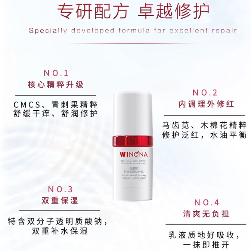 薇诺娜 舒缓保湿 特护乳 修护补水 敏感肌