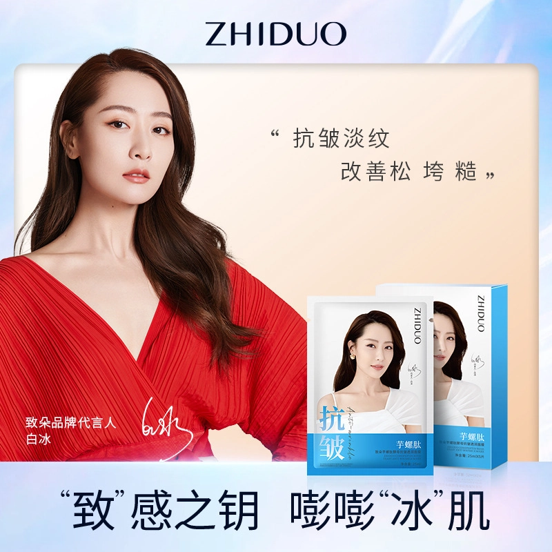 致朵 芋螺肽酵母抗皱淡纹补水保湿均衡肌肤水油盒装面膜