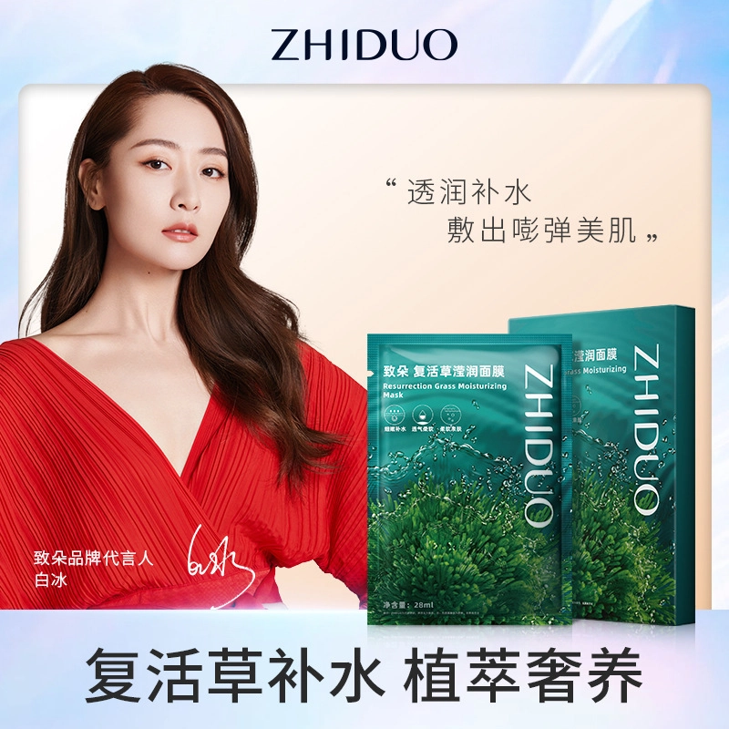 致朵 复活草莹润淡斑面膜去黄提亮肤色补水保湿修护焕白肌肤抗皱熬夜睡眠 淡化痘印滋润收缩毛孔 淡
