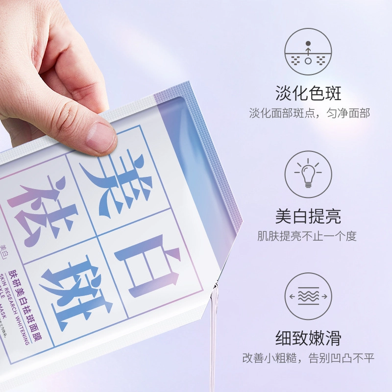 致朵 肤研美白祛斑面膜 保湿滋润修护