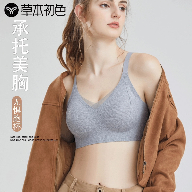 草本初色 提拉小胸聚拢美背无痕舒适收副乳防下垂文胸 女款