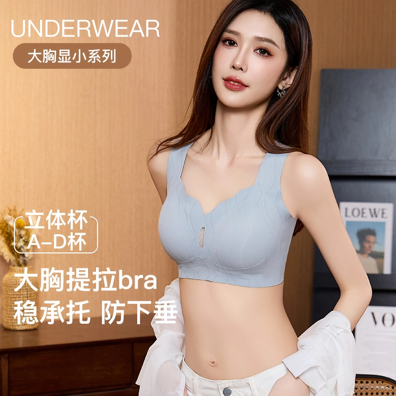 草本初色 大胸显小聚拢提拉无痕收副乳上托防下垂背心式文胸 女款