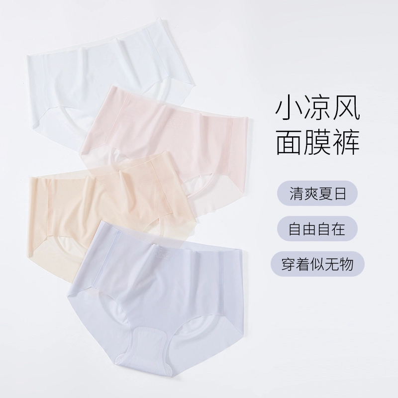 草本初色 简约超薄无痕冰丝夏季薄款透气一片式抗菌中腰立体包臀三角内裤 女款