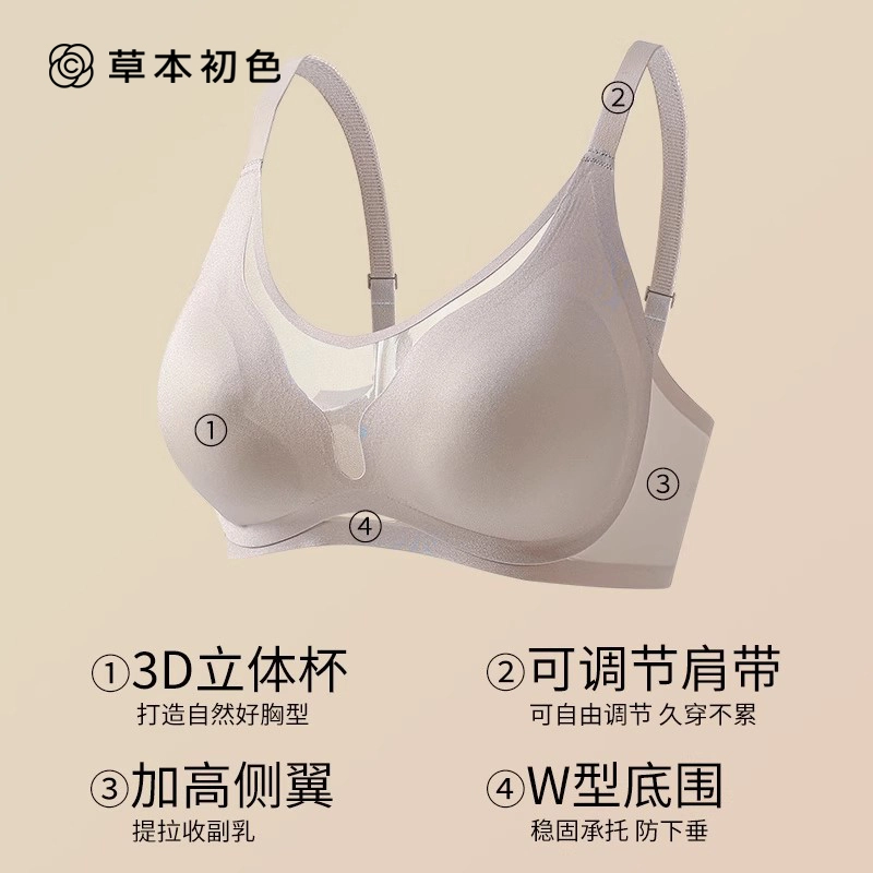 草本初色 小胸聚拢轻薄无痕无钢圈舒适收副乳防下垂美背文胸 女款