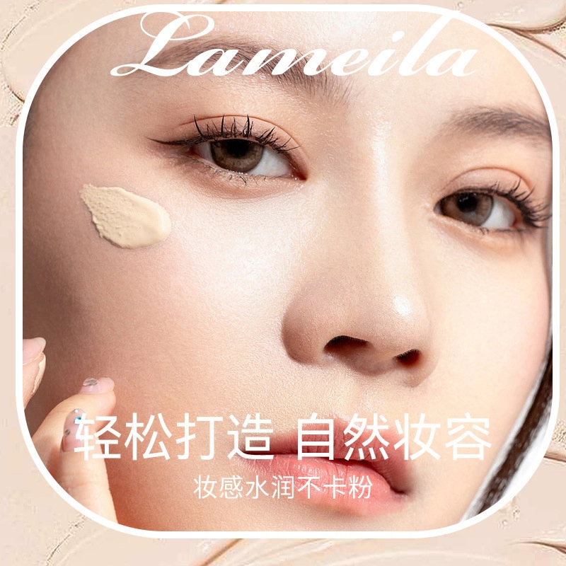 拉美拉 自然持久粉底液 磨皮哑光不脱妆不卡粉润泽提亮肤色修饰肤色