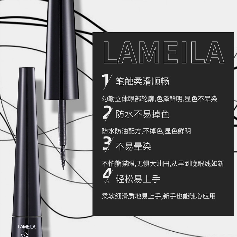 拉美拉 硬头眼线液笔 速干耐汗不易晕染