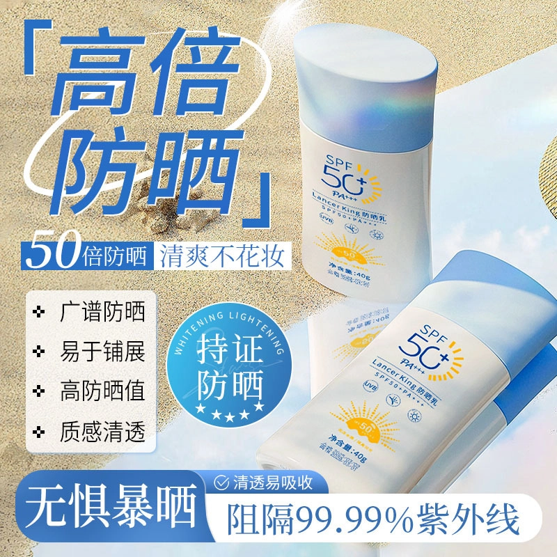 Lancer King SPF50