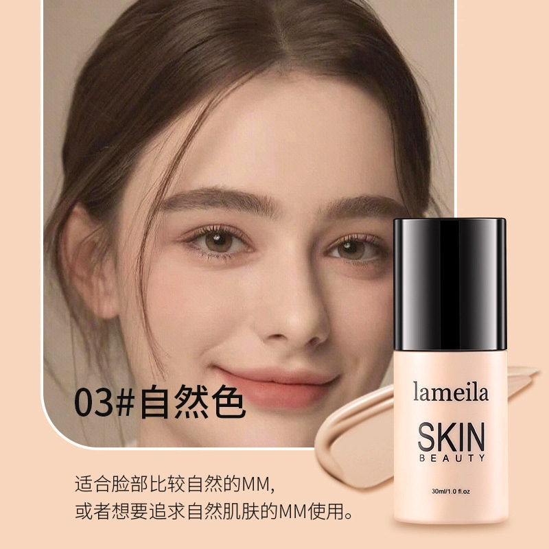 拉美拉 水润服帖细腻粉底液 自然防水彩妆哑光雾面遮瑕