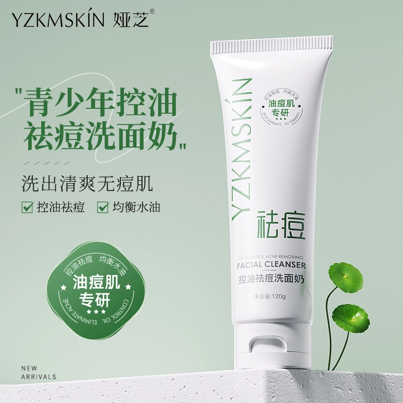 娅芝 控油祛痘洗面奶 清洁 干皮痘痘肌油性肤质 收缩毛孔