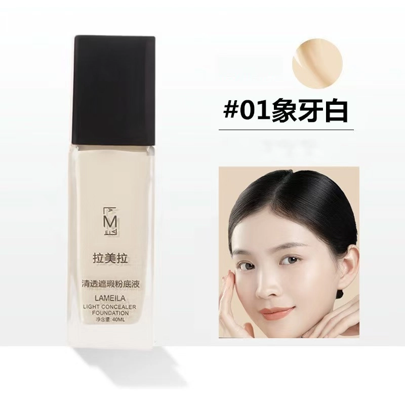 拉美拉 保湿奶油肌粉底液 控油持久不脱妆清透遮瑕