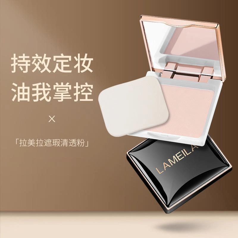 拉美拉 空气遮瑕白皙定妆粉蜜粉 自然哑光清透不卡粉修饰肤色