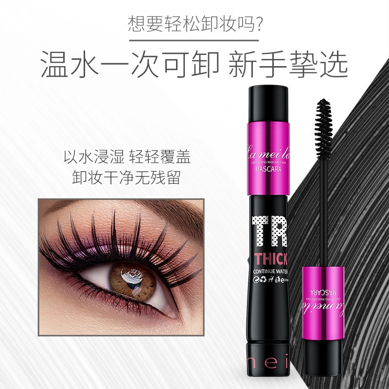 拉美拉 不易脱妆睫毛膏 不晕染易上色浓黑卷翘