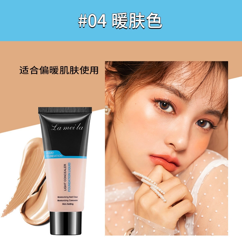 拉美拉 不卡粉粉底液 自然持久奶油肌不晕染不脱妆提亮肤色均匀肤色