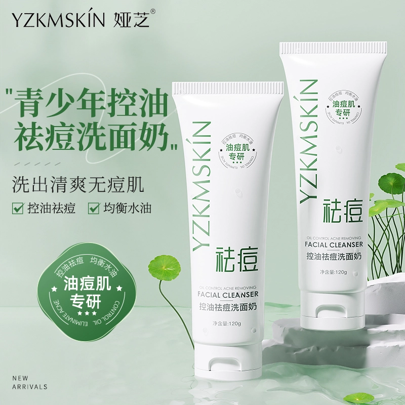 娅芝 控油祛痘洗面奶 清洁 干皮痘痘肌油性肤质 收缩毛孔