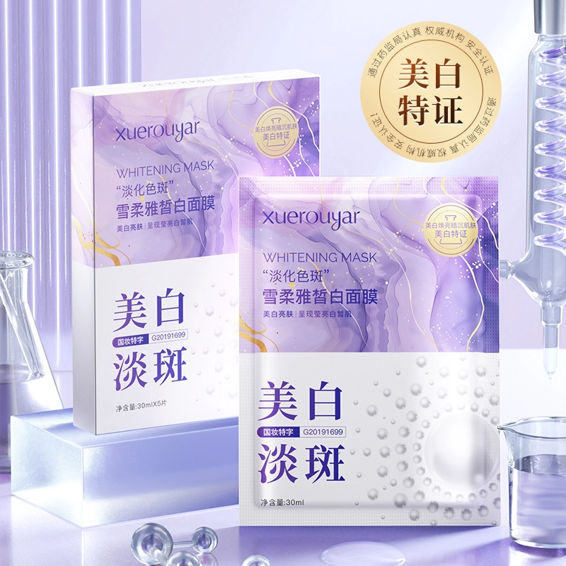 雪柔雅 珍珠皙白淡斑补水面膜 保湿美白 油性肤质干性肤质 收缩毛孔