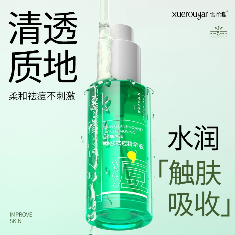 雪柔雅柔酸祛痘精华液 保湿 淡化闭口粉刺油痘肌