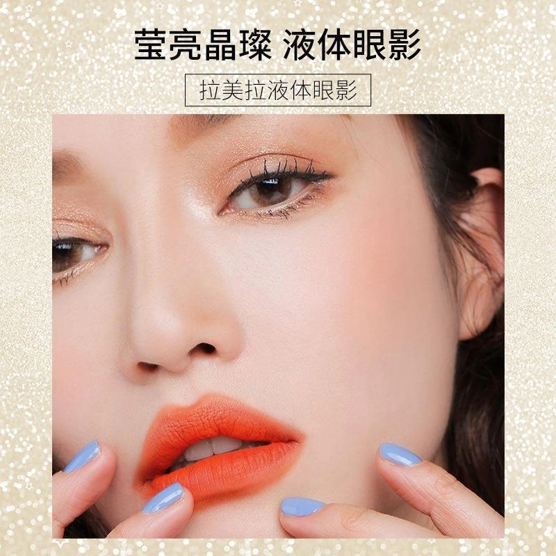 拉美拉 液体眼影 易上色珠光眼部修饰微光偏闪亮片