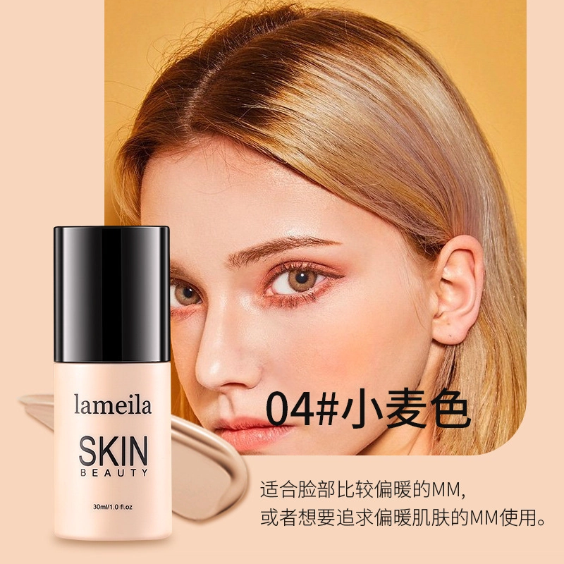 拉美拉 水润服帖细腻粉底液 自然防水彩妆哑光雾面遮瑕