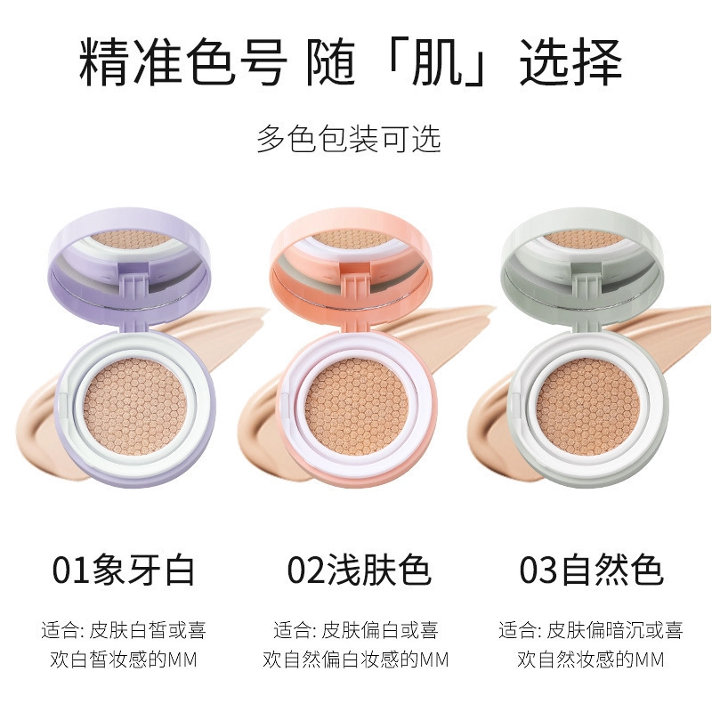 拉美拉 光感遮瑕气垫 清透奶油肌无瑕磨皮滋润