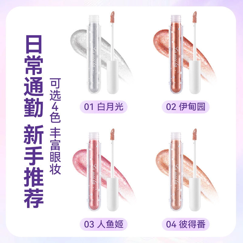 拉美拉 流光绚色眼影液 易上色自然眼部修饰偏闪亮片