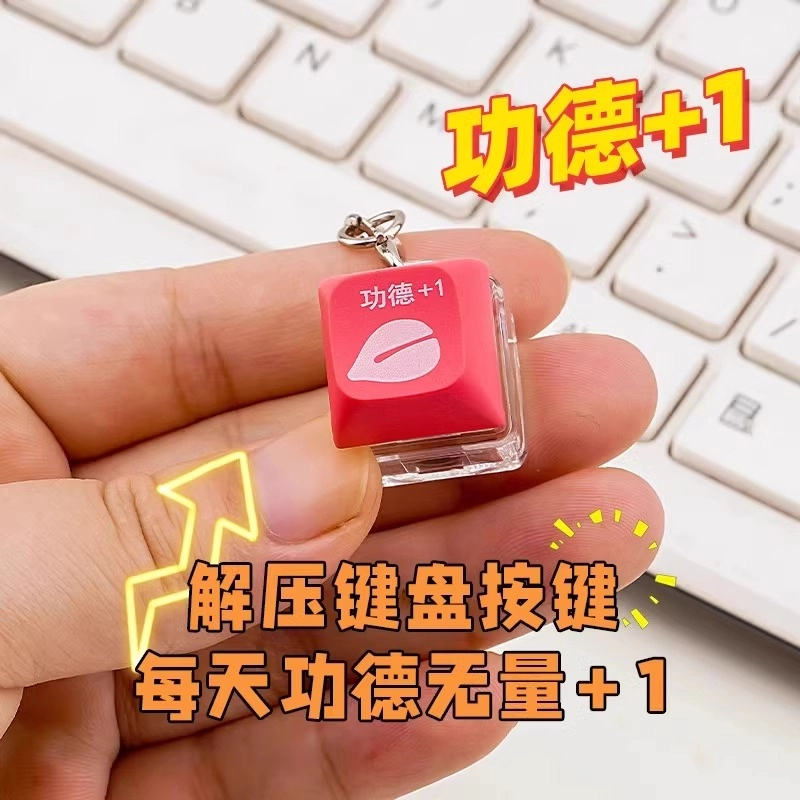 丹琴 【情绪稳定小摆件】解压按键盘电子木鱼发光键功德发财积攒按压学生静心玩具 塑料/弹簧/元件 挂件 男女同款情侣款