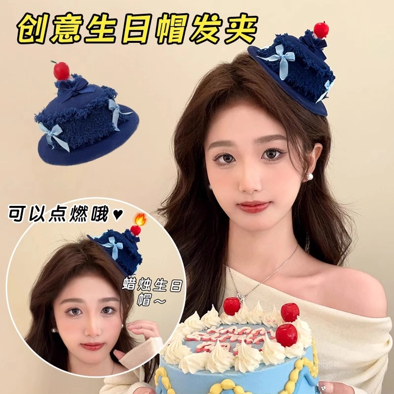 丹琴 可点燃 奶油蛋糕牛仔生日帽边夹蜡烛发卡创意搞怪拍照玩具帽子头饰 布艺 发夹 女款