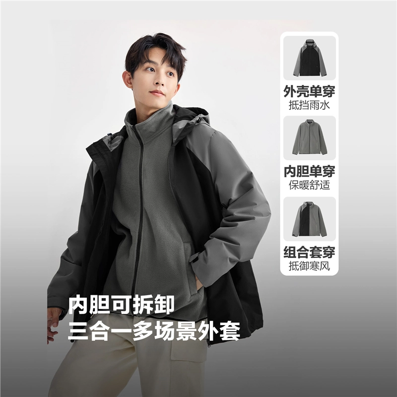 佐丹奴 三合一冲锋衣连帽登山服摇粒绒内胆夹克外套 男女同款