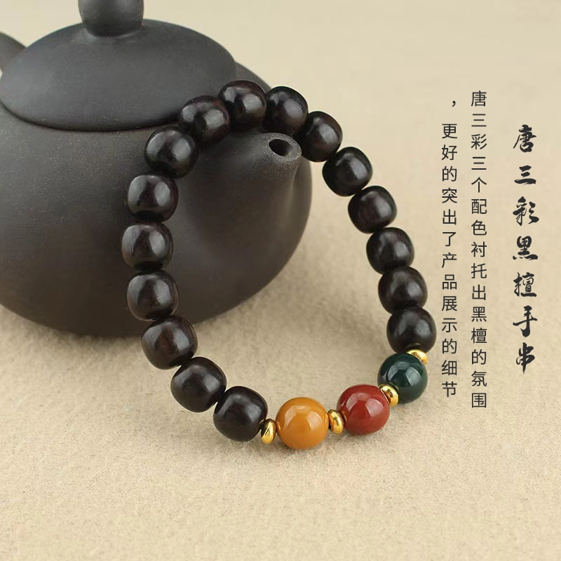 周帝王 檀三彩文玩古风轻奢国潮新中式招财纳福小众国风设计感素盘串 黑檀 手串 男女同款情侣款