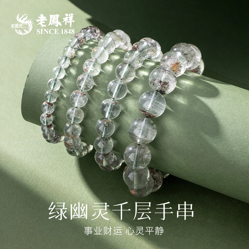 老凤祥 招财 步步高升 健康活力 平安 忠贞 时尚 高级感显气质  简约 日常通勤百搭#好运 绿幽灵 手串 男女同款情侣款