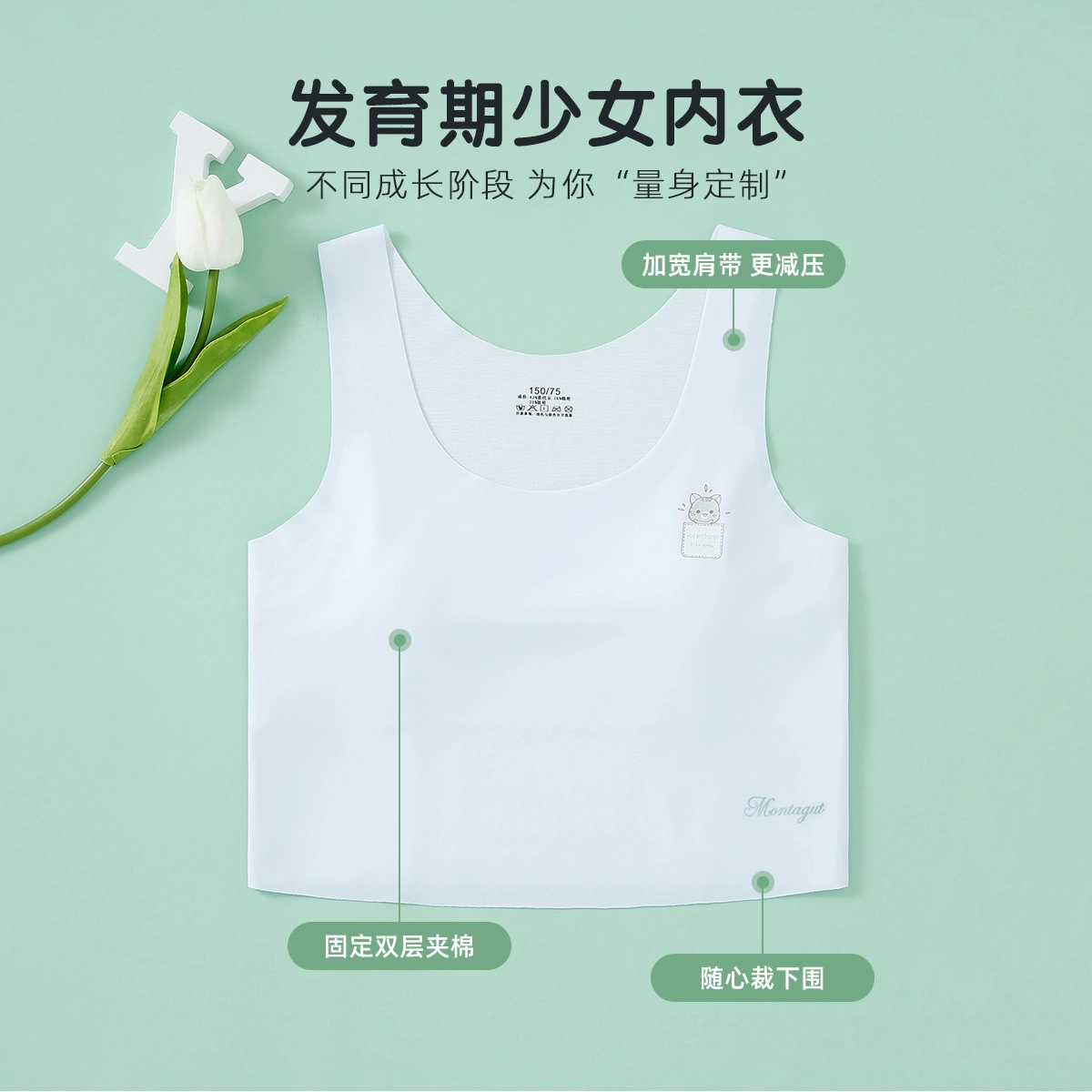 梦特娇 简约亲肤柔软透气字母发育内衣 青少年