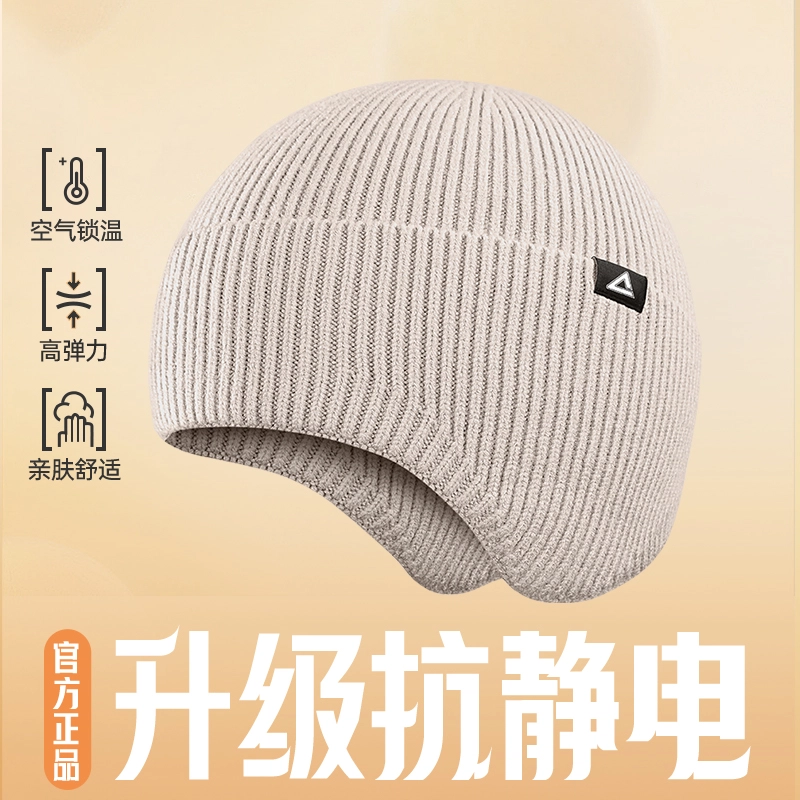 匹克 舒适休闲简约 护耳保暖防寒抗静电 粘胶纤维 聚酯纤维 锦纶 绒线帽 常规 男女同款情侣款 杏色