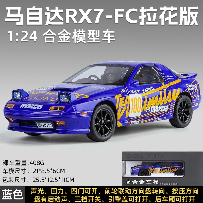 TY MODELS RX7 124