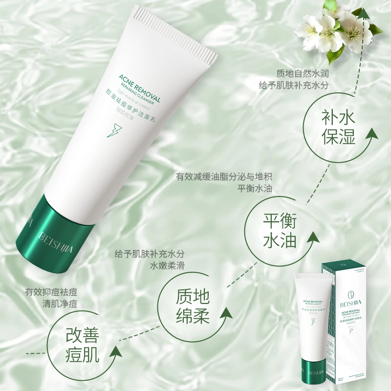 贝诗佳 控油祛痘修护护肤套装 保湿清洁清爽舒缓补水