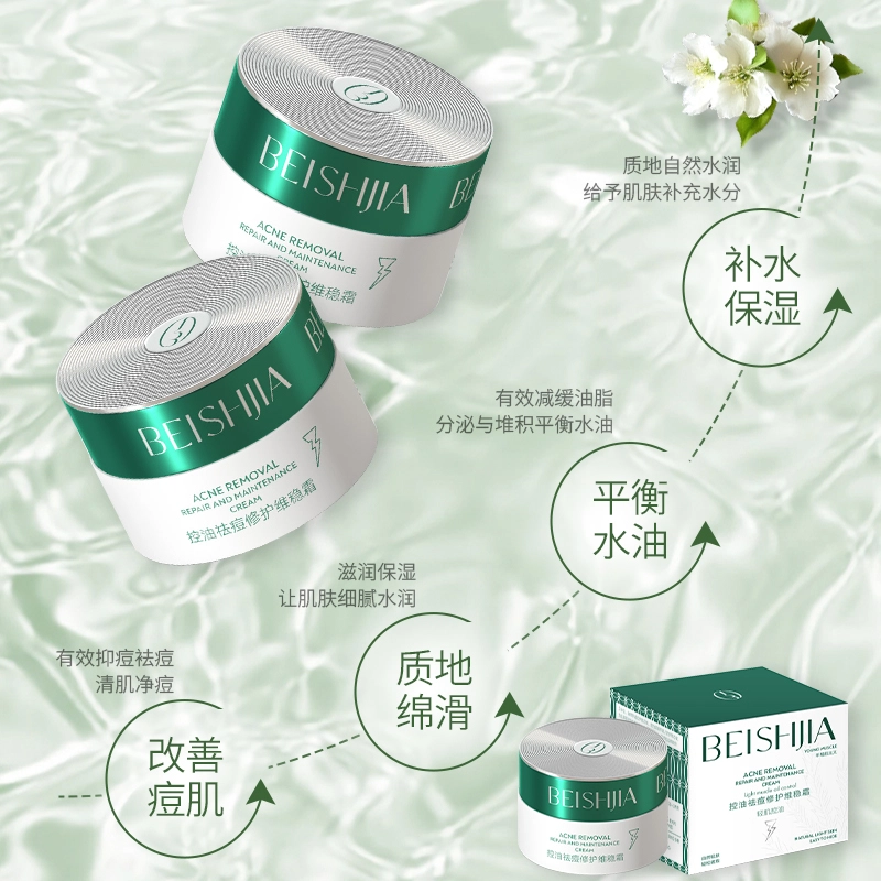 贝诗佳 控油祛痘修护护肤套装 保湿清洁清爽舒缓补水