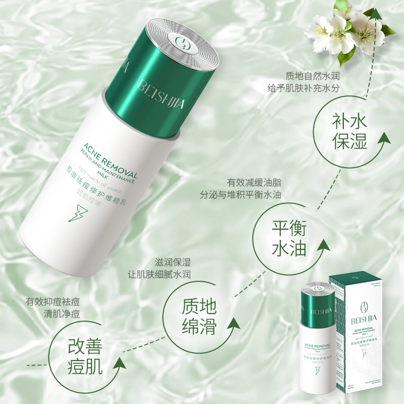 贝诗佳 控油祛痘修护护肤套装 保湿清洁清爽舒缓补水