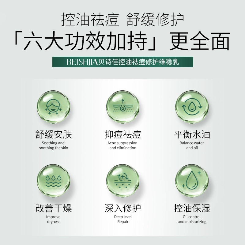 贝诗佳 控油祛痘修护护肤套装 保湿清洁清爽舒缓补水