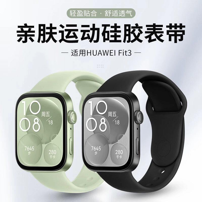 FZRT HUAWEI WATCH FIT3